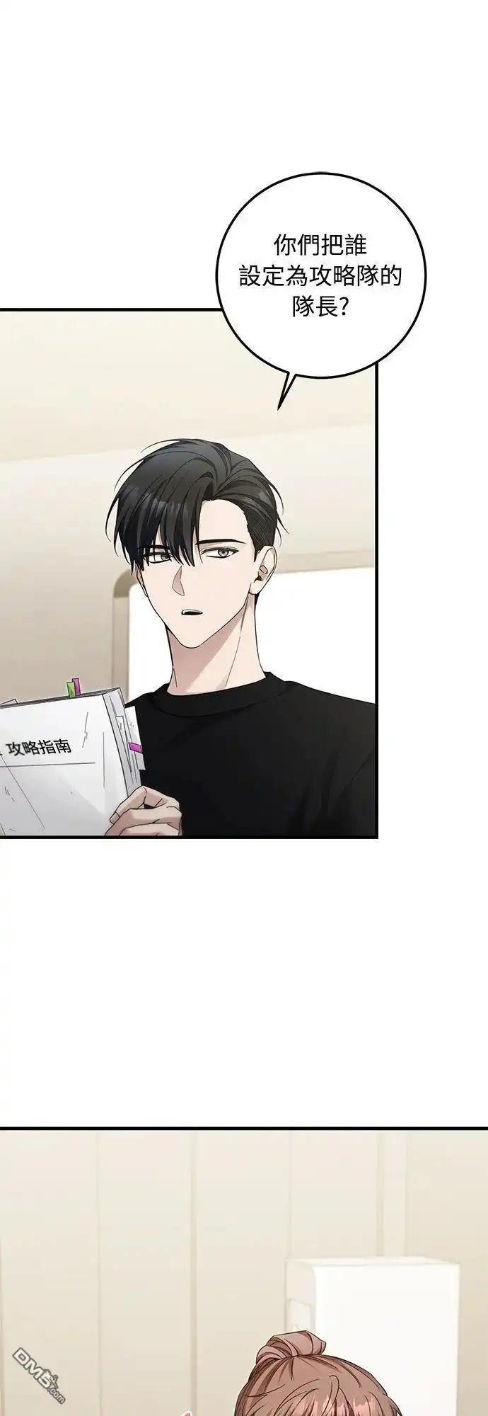 《末日前的退休计画》第33话 第33页