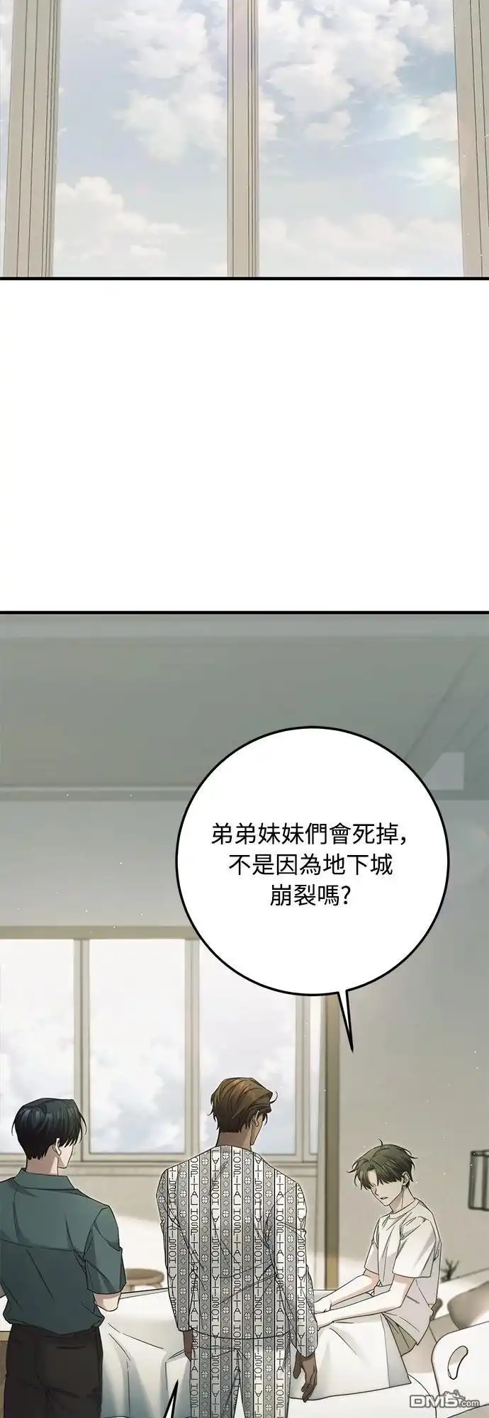 《末日前的退休计画》第33话 第23页