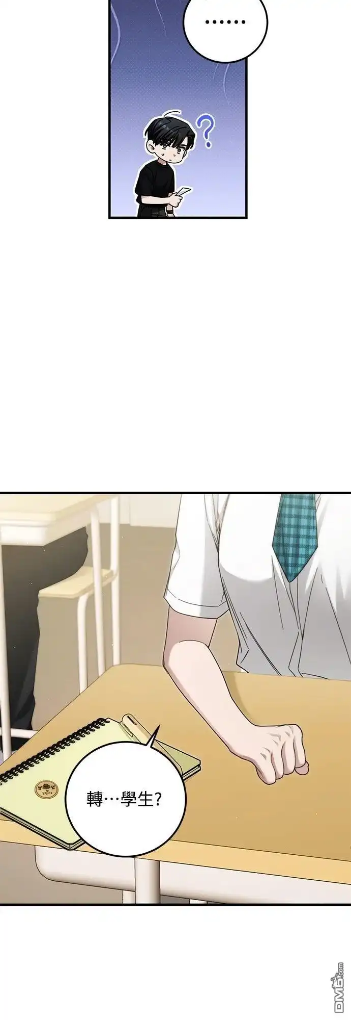 《末日前的退休计画》第33话 第49页