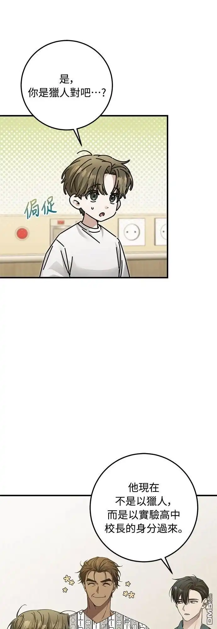 《末日前的退休计画》第33话 第14页