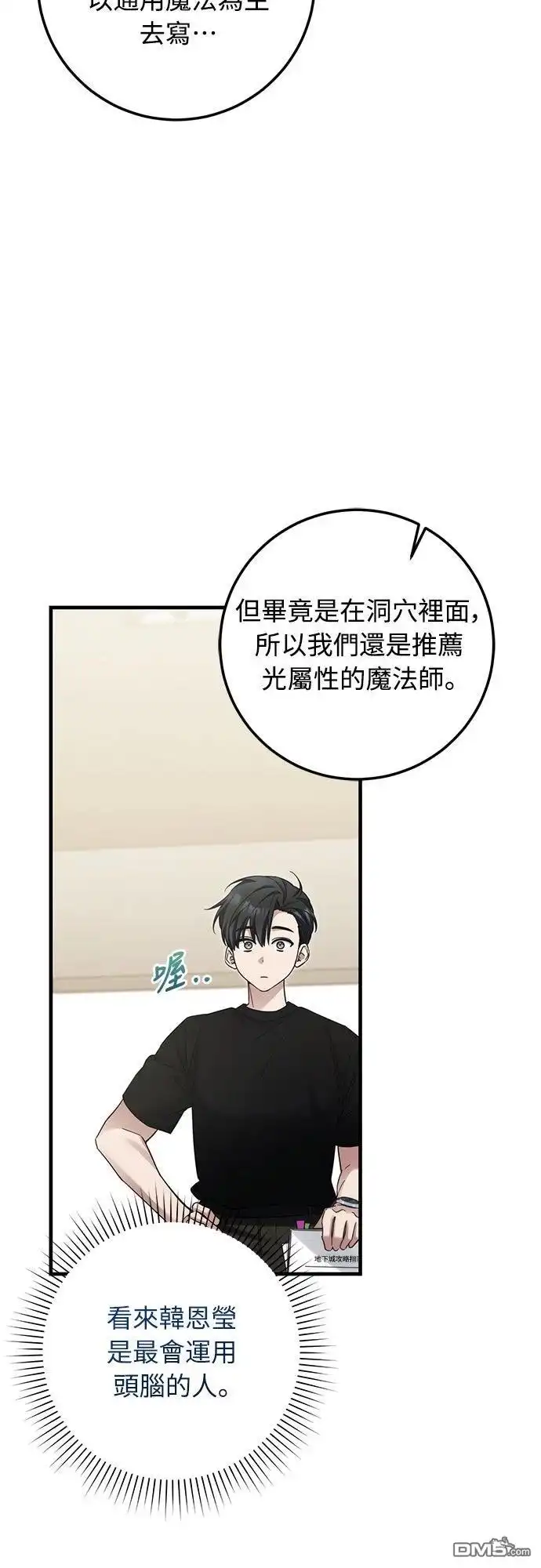 《末日前的退休计画》第33话 第37页