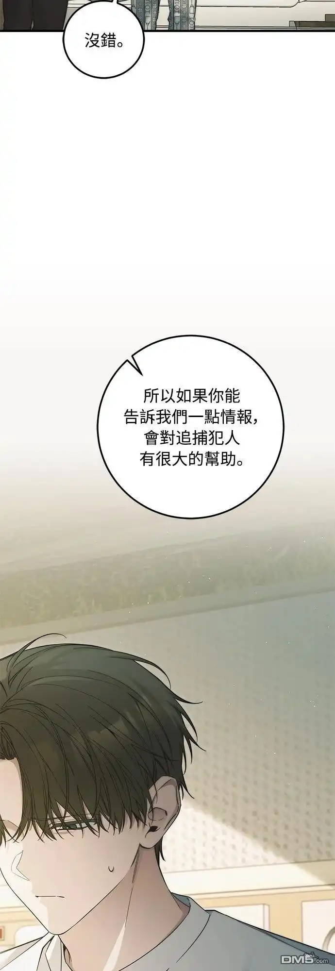 《末日前的退休计画》第33话 第24页
