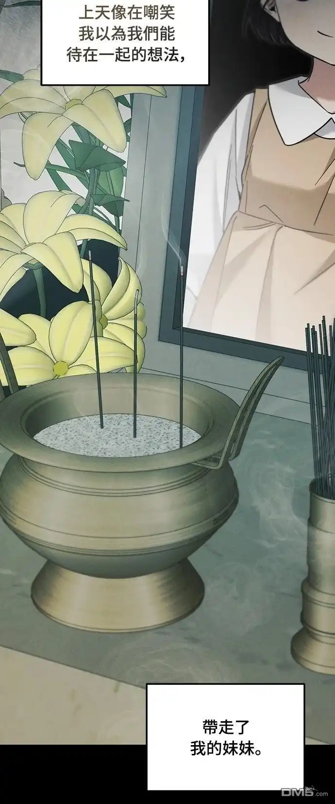 《末日前的退休计画》第33话 第6页