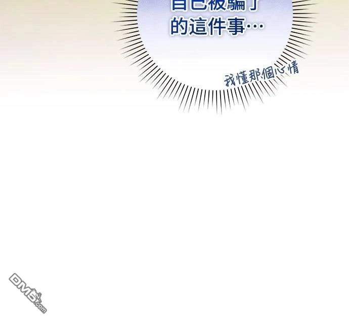 《末日前的退休计画》第33话 第59页