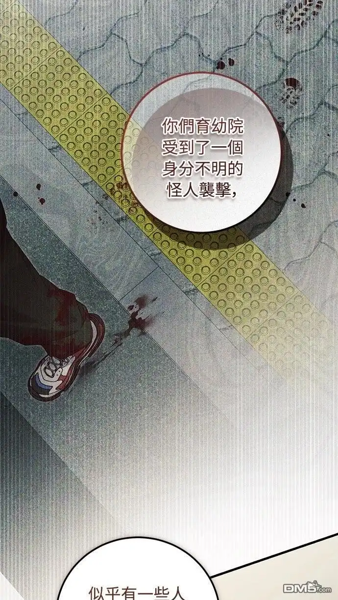 《末日前的退休计画》第33话 第18页