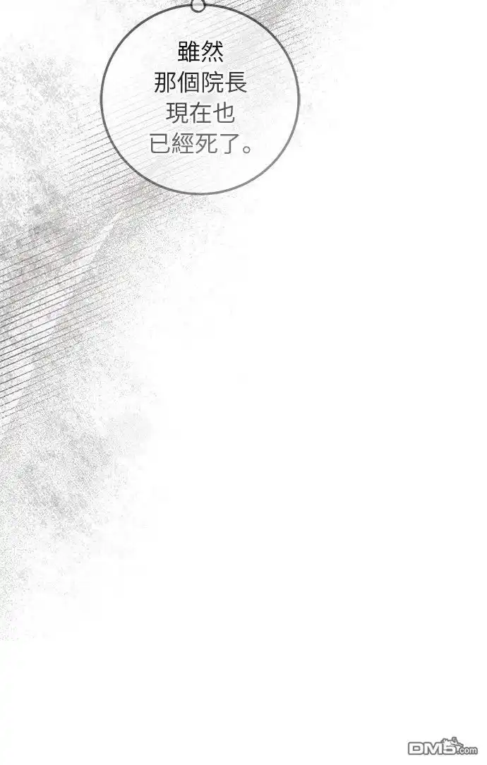 《末日前的退休计画》第33话 第11页