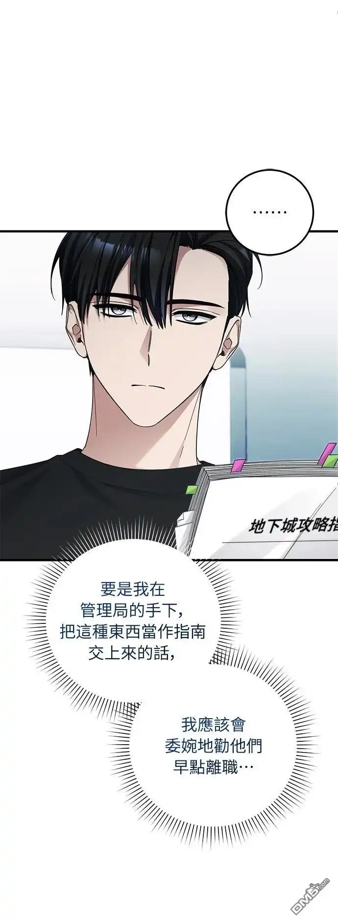 《末日前的退休计画》第33话 第38页
