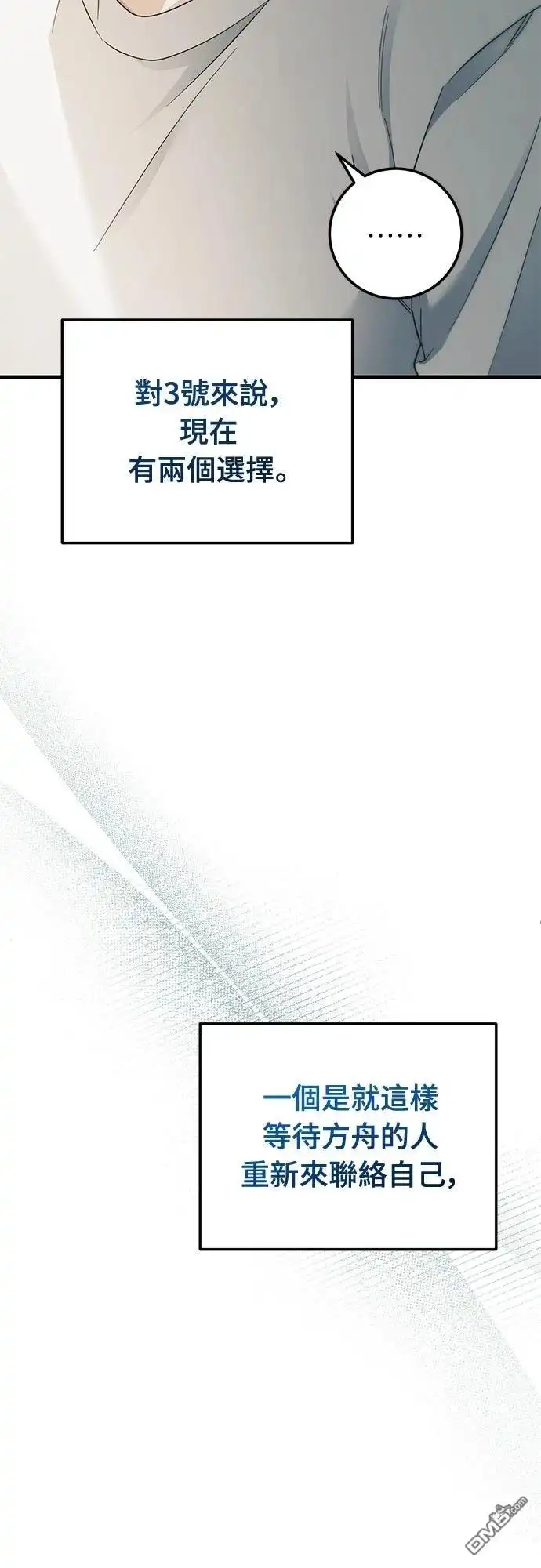 《末日前的退休计画》第33话 第25页