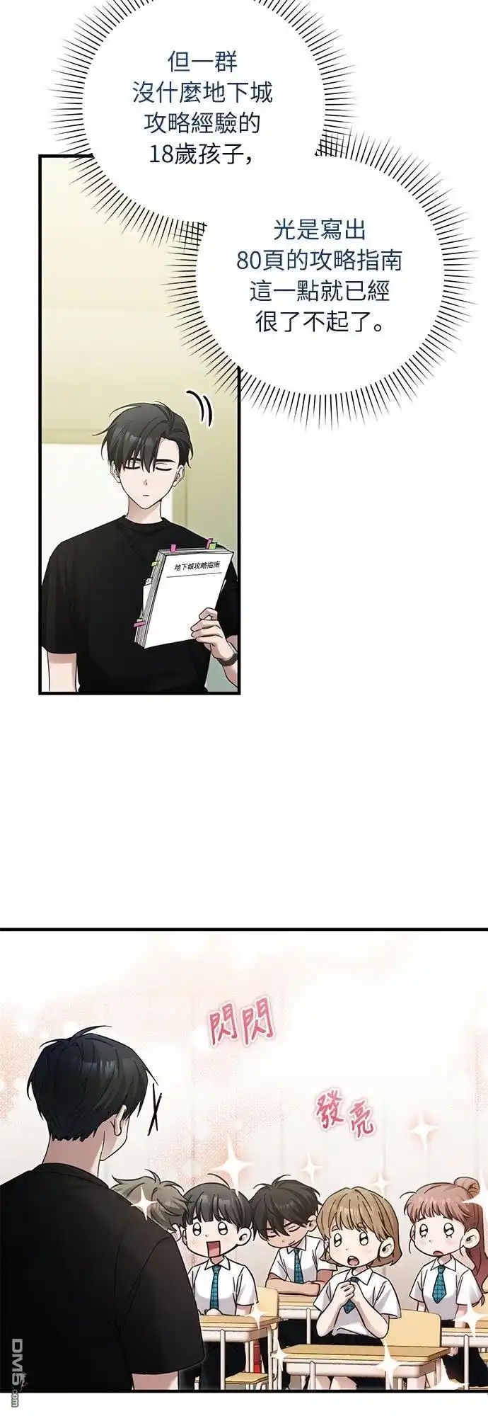 《末日前的退休计画》第33话 第40页