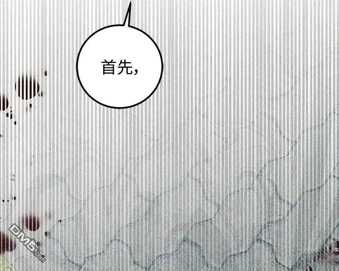 《末日前的退休计画》第33话 第17页
