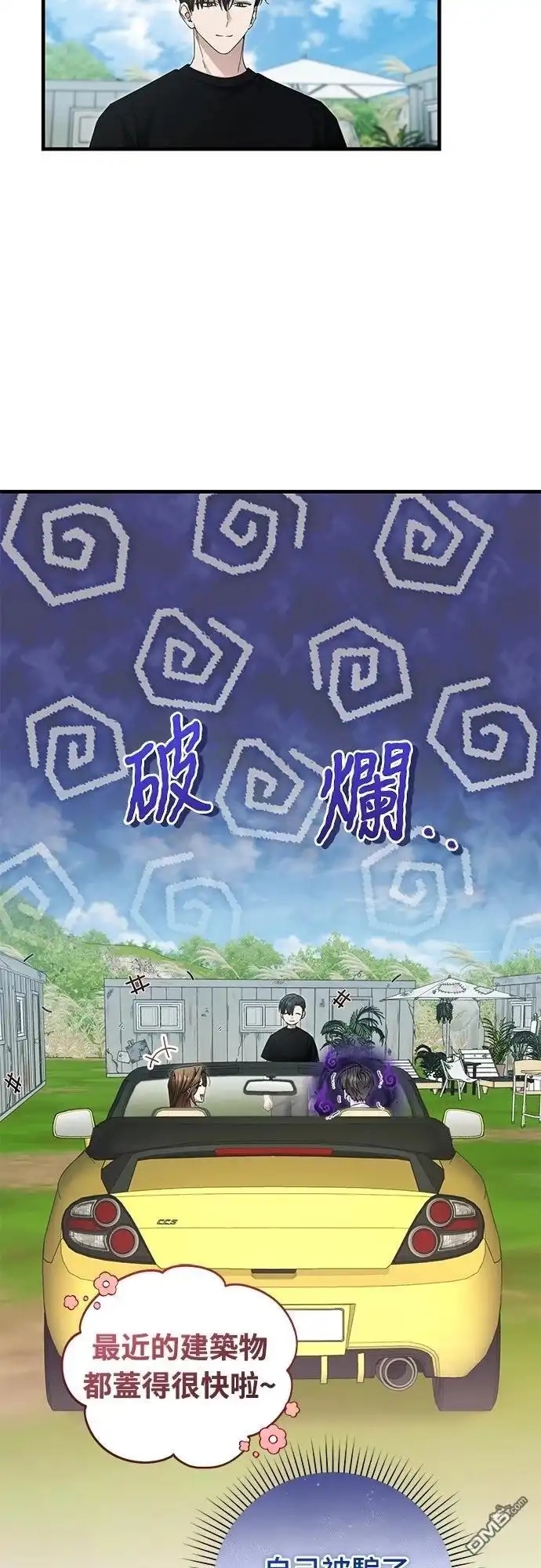 《末日前的退休计画》第33话 第58页
