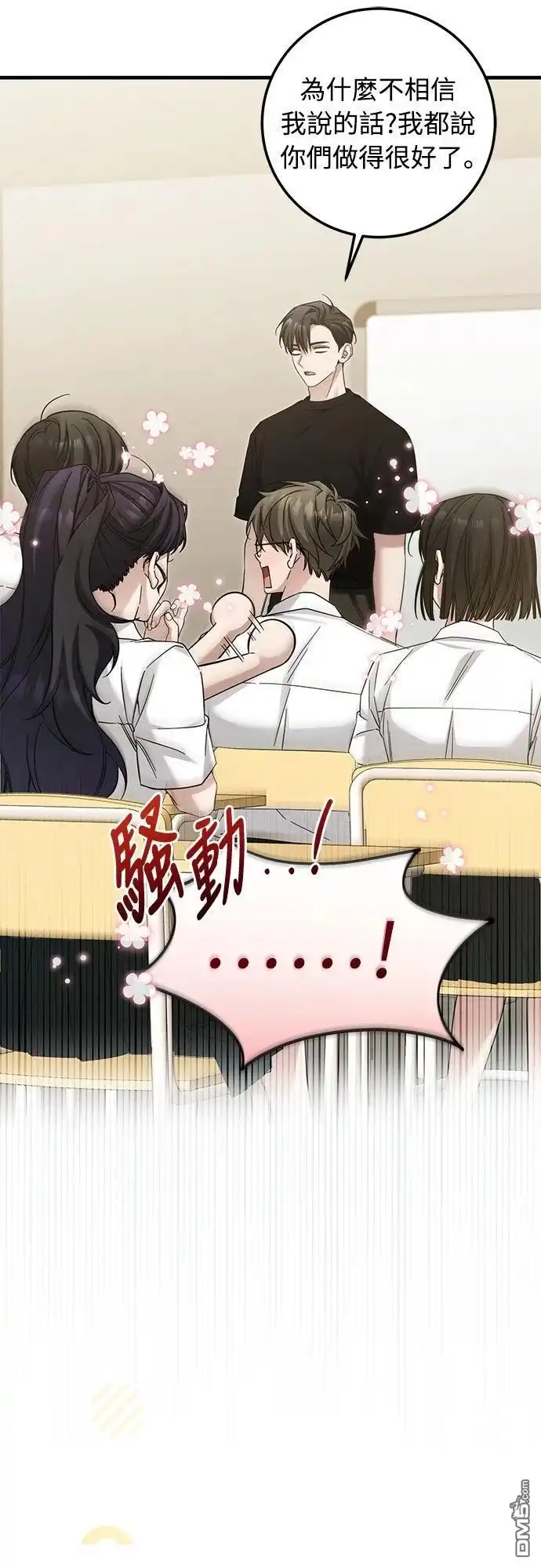 《末日前的退休计画》第33话 第42页