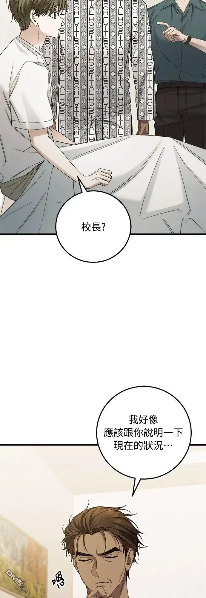 《末日前的退休计画》第33话 第15页