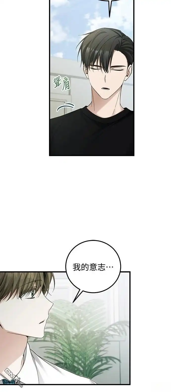 《末日前的退休计画》第34话 第52页