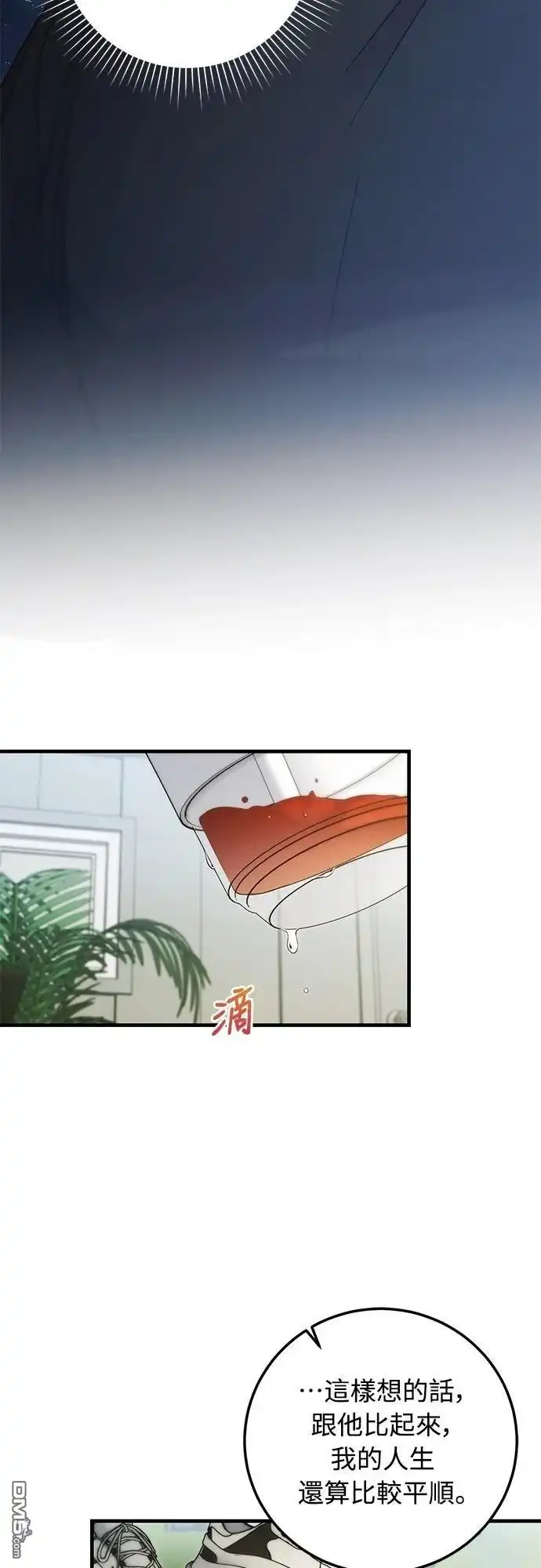 《末日前的退休计画》第34话 第37页