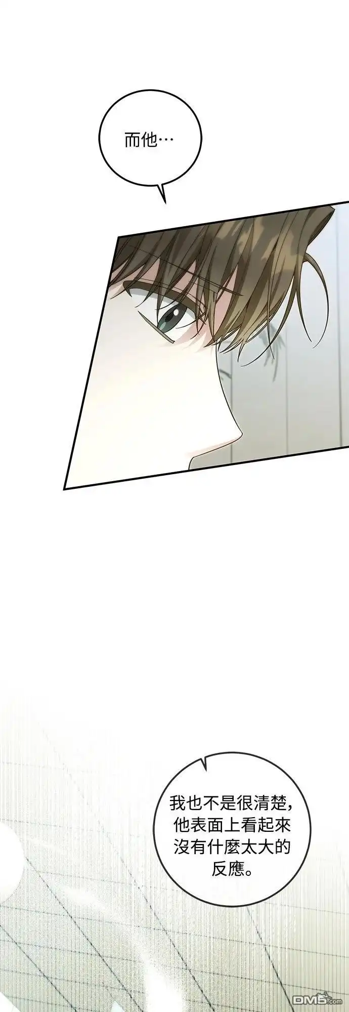 《末日前的退休计画》第34话 第29页