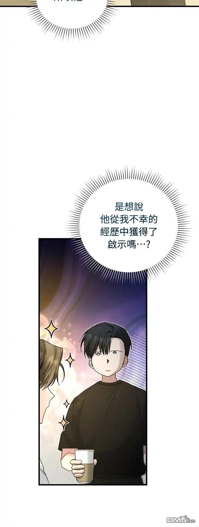 《末日前的退休计画》第34话 第34页