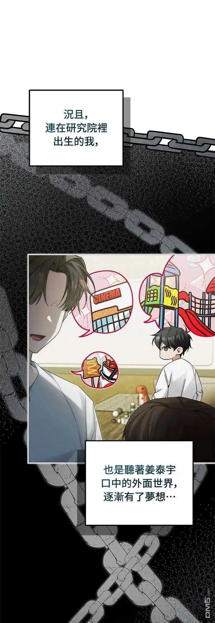 《末日前的退休计画》第34话 第49页