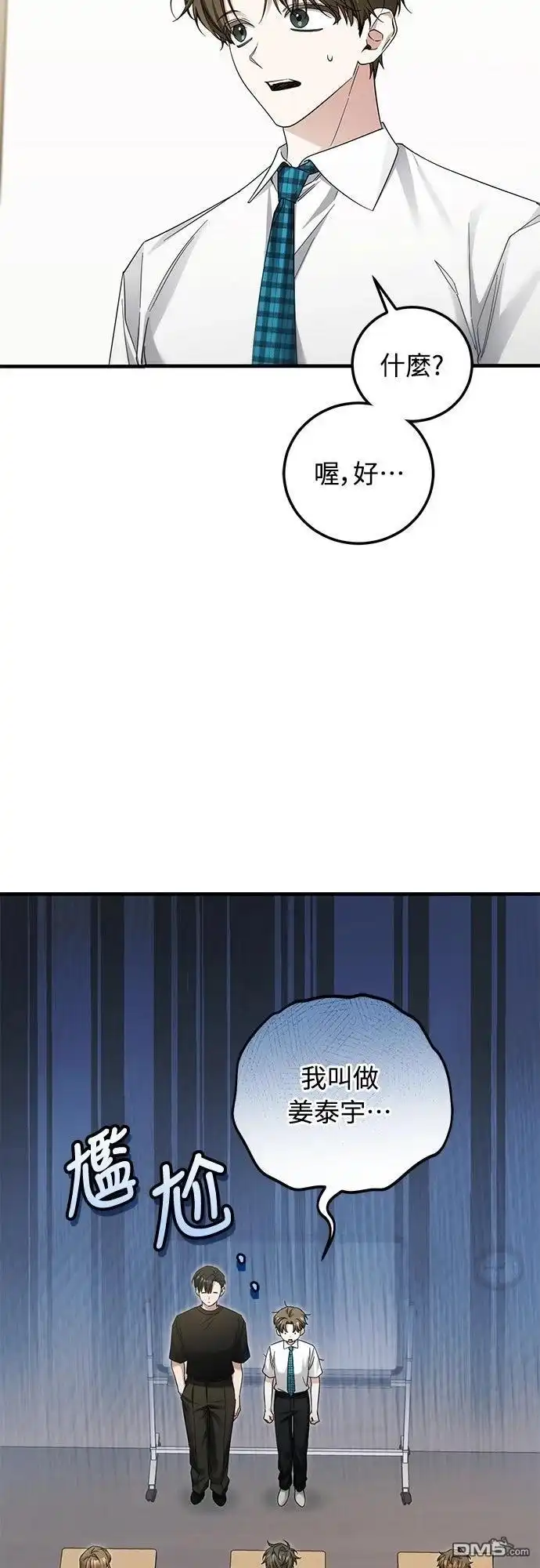 《末日前的退休计画》第34话 第3页