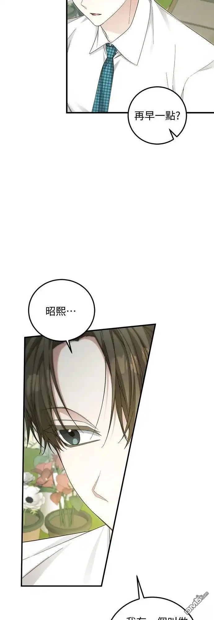 《末日前的退休计画》第34话 第40页