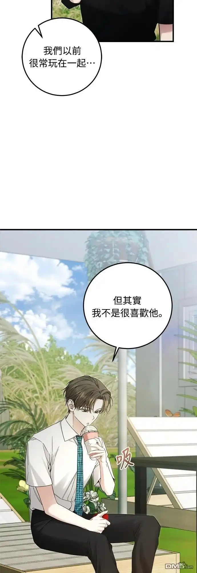 《末日前的退休计画》第34话 第23页