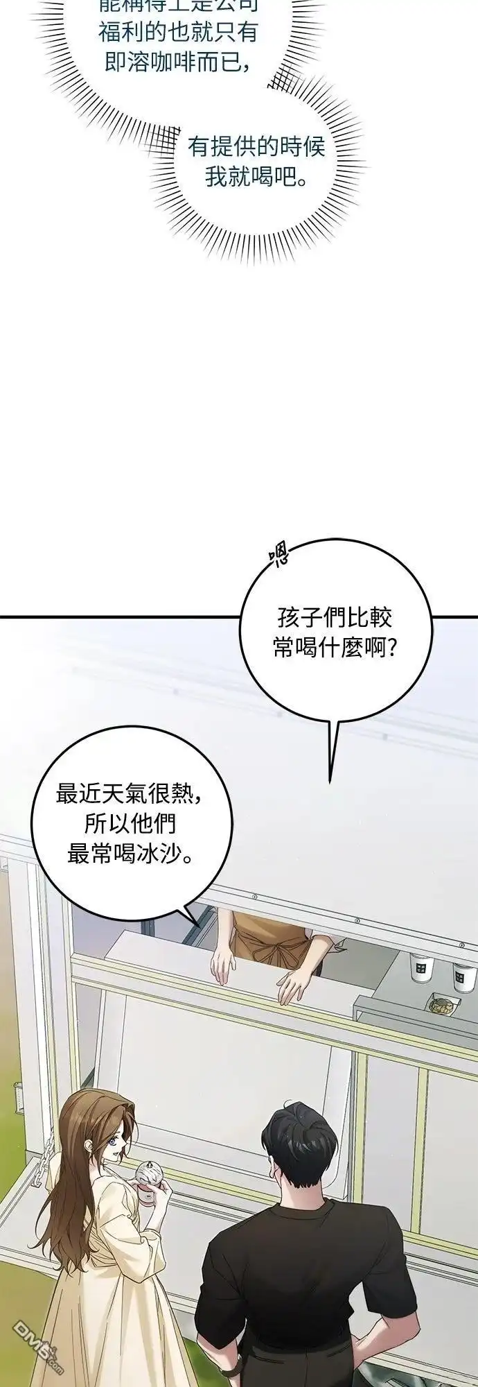 《末日前的退休计画》第34话 第11页