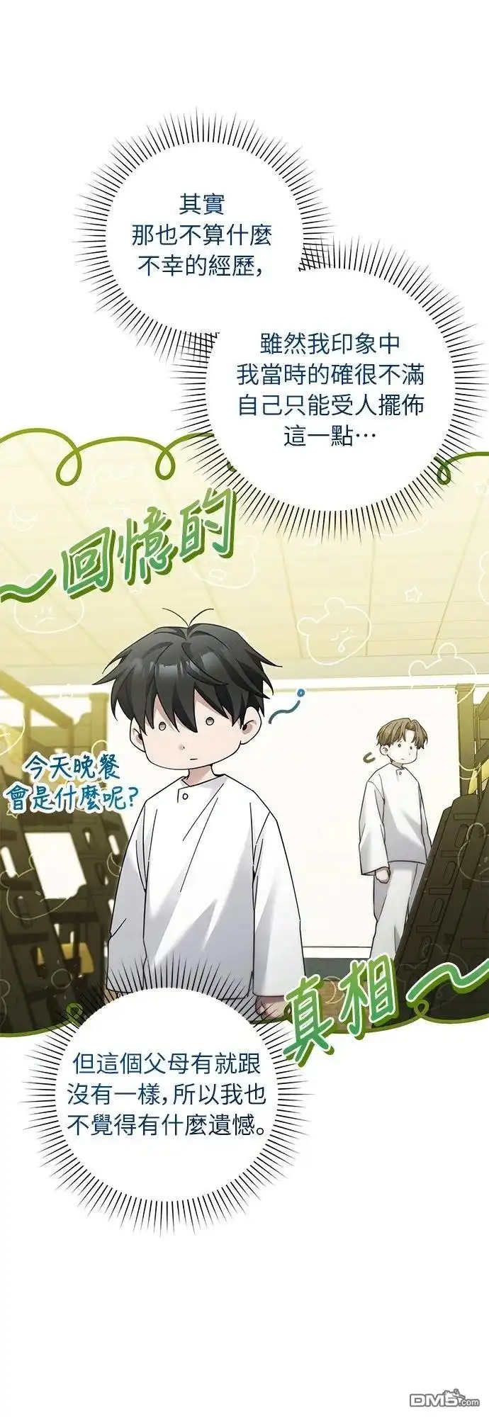 《末日前的退休计画》第34话 第35页