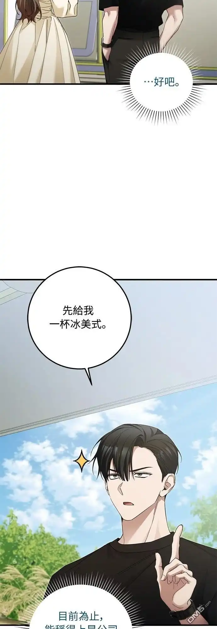 《末日前的退休计画》第34话 第10页