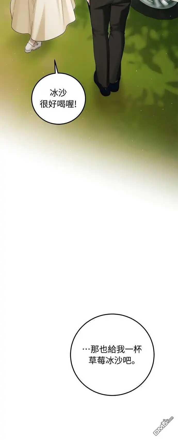 《末日前的退休计画》第34话 第12页