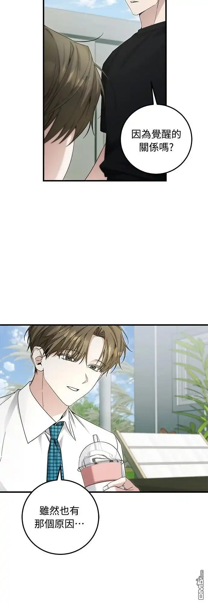 《末日前的退休计画》第34话 第21页