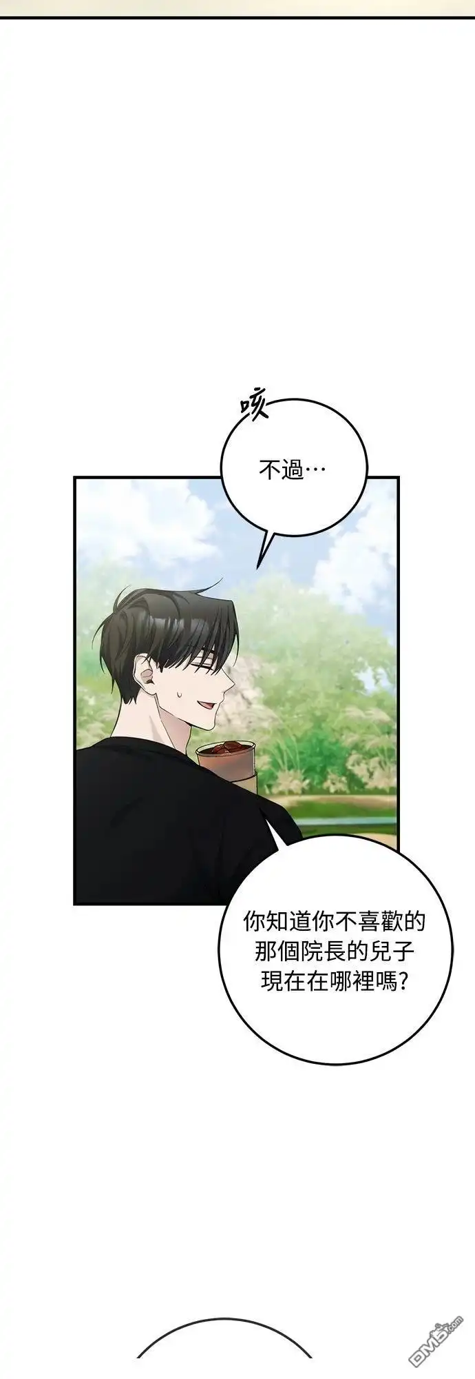 《末日前的退休计画》第34话 第54页