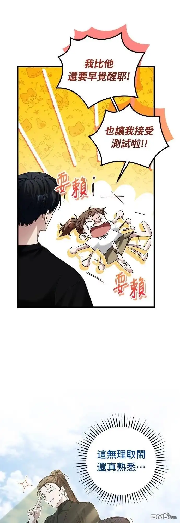 《末日前的退休计画》第34话 第59页