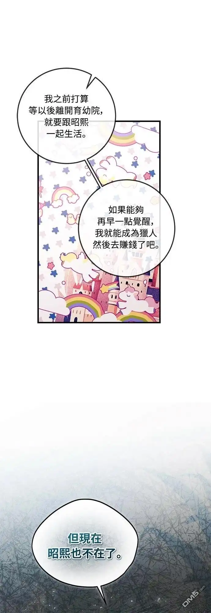 《末日前的退休计画》第34话 第42页
