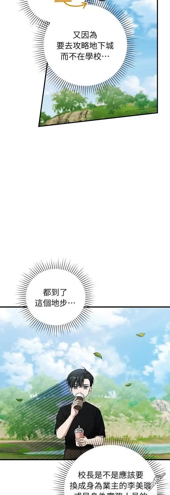 《末日前的退休计画》第34话 第14页