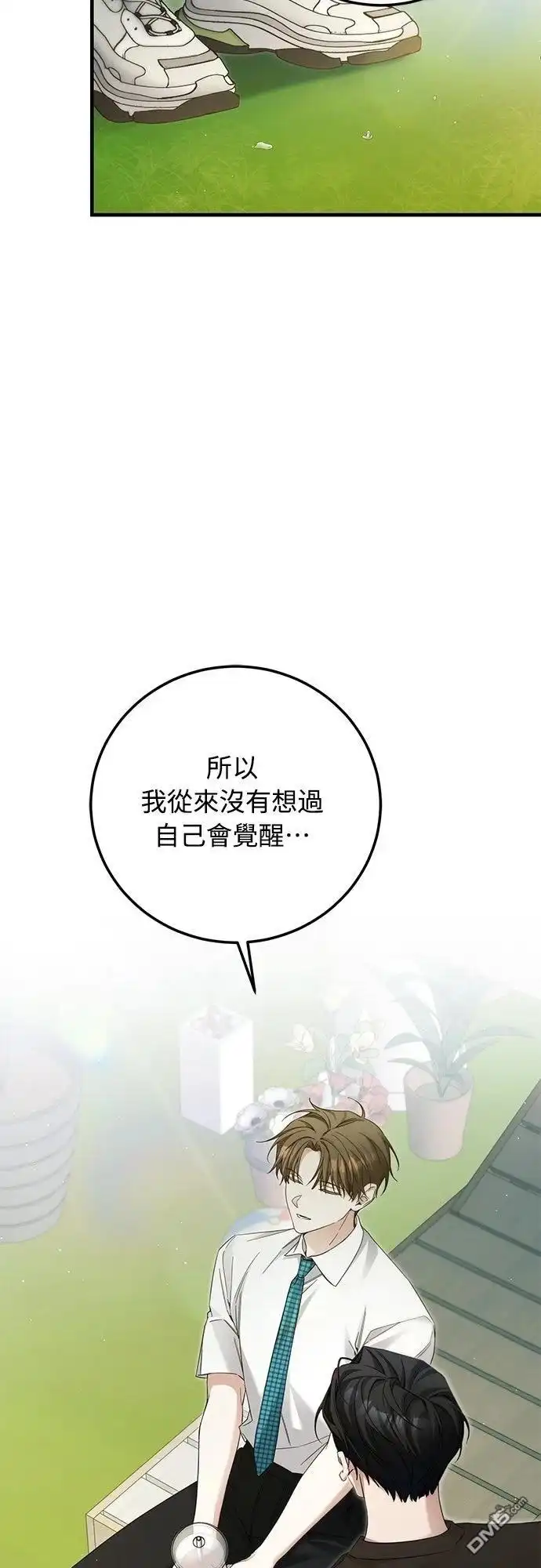 《末日前的退休计画》第34话 第38页