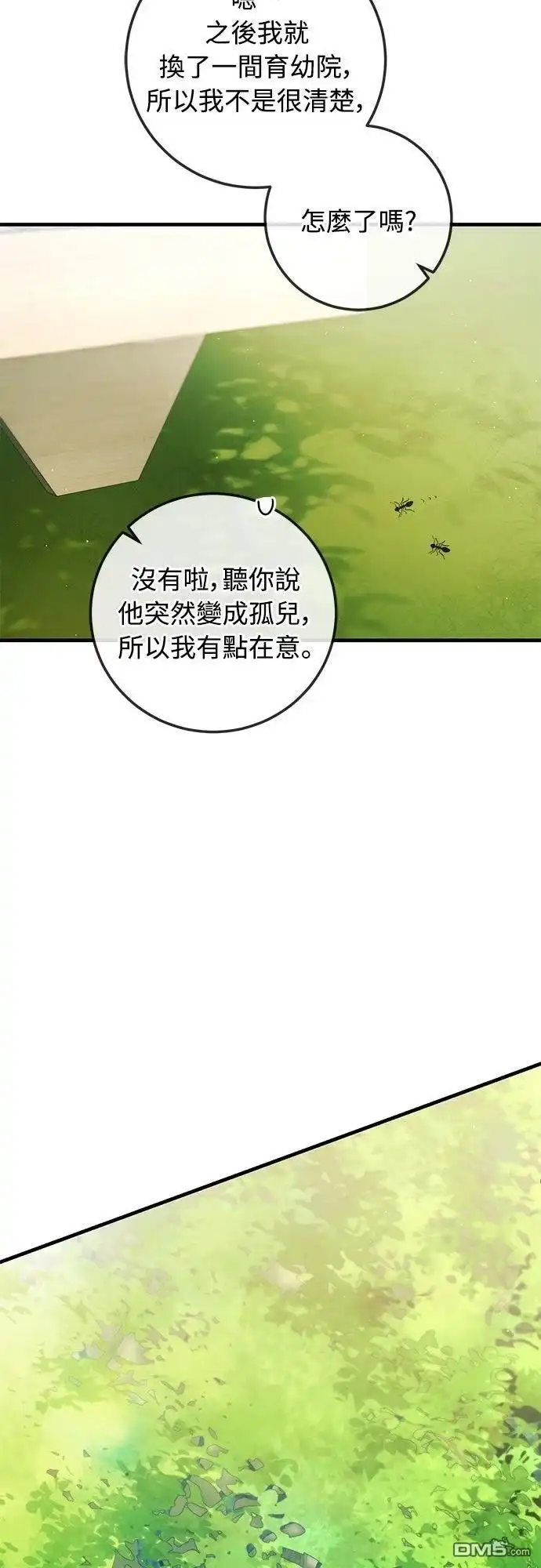 《末日前的退休计画》第34话 第55页