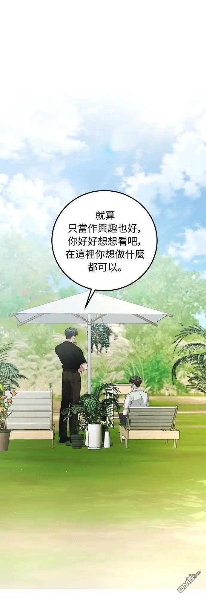 《末日前的退休计画》第34话 第53页