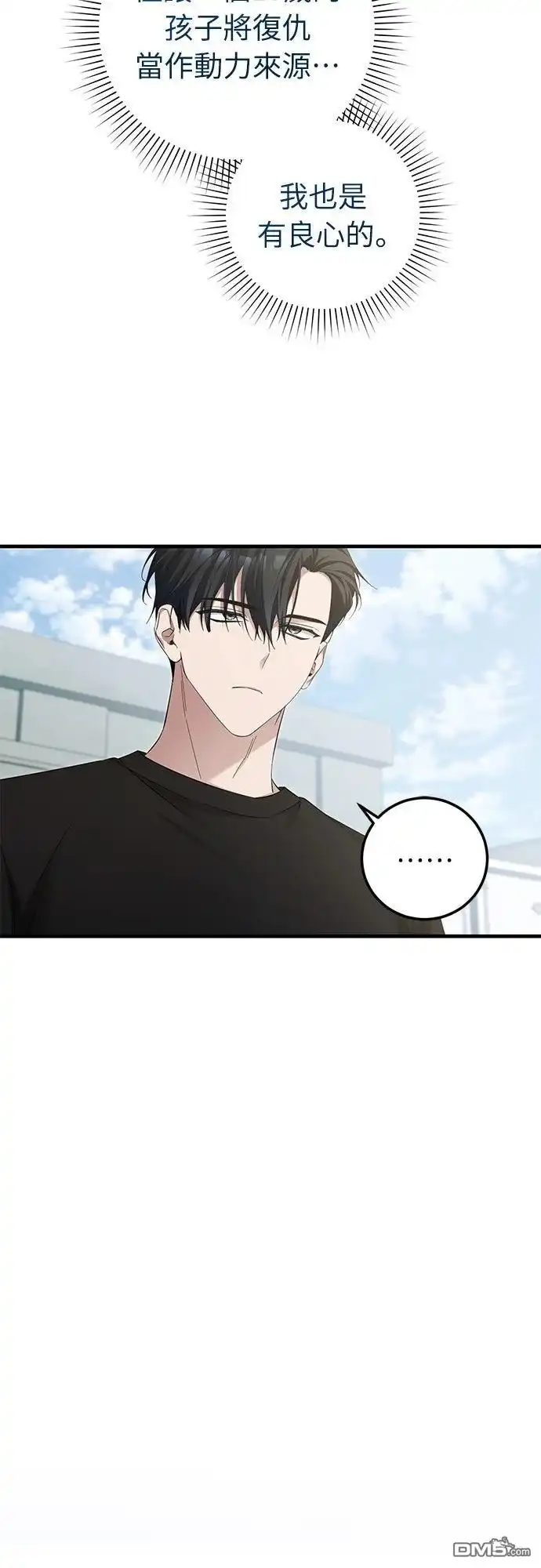 《末日前的退休计画》第34话 第46页