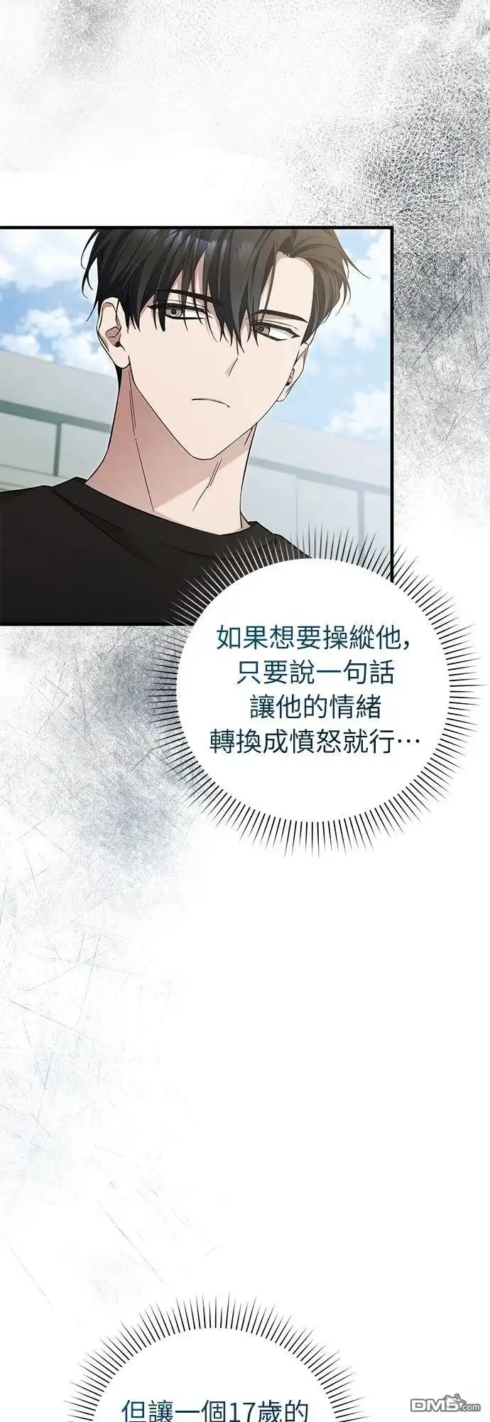 《末日前的退休计画》第34话 第45页