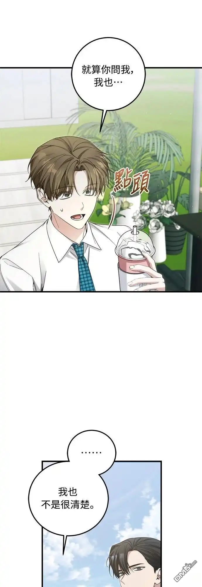 《末日前的退休计画》第34话 第20页