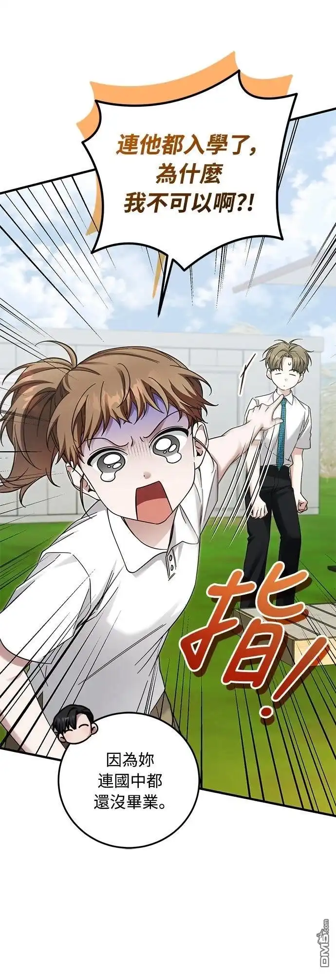 《末日前的退休计画》第34话 第58页