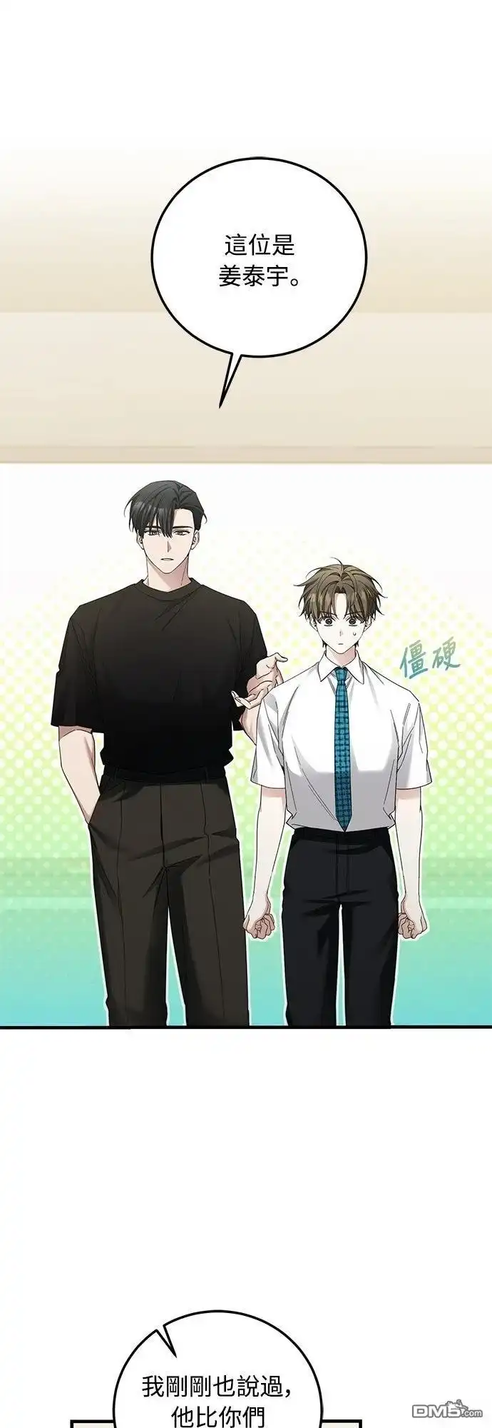 《末日前的退休计画》第34话 第1页