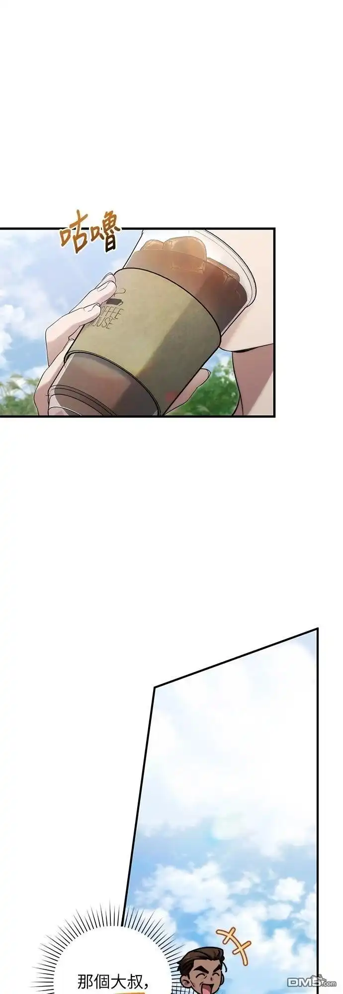 《末日前的退休计画》第34话 第13页