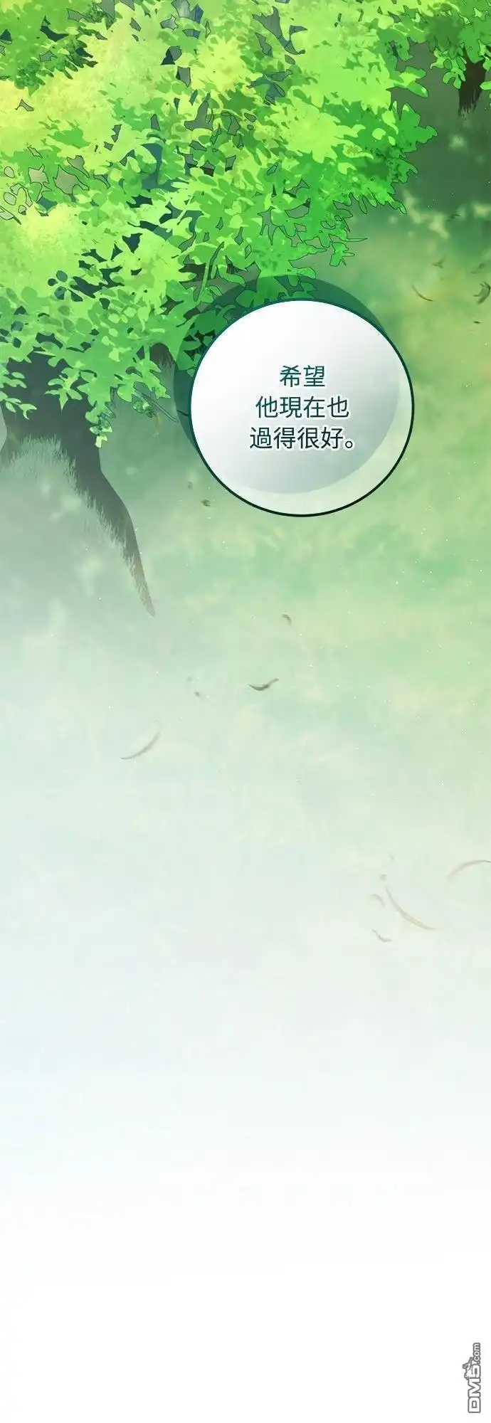 《末日前的退休计画》第34话 第56页