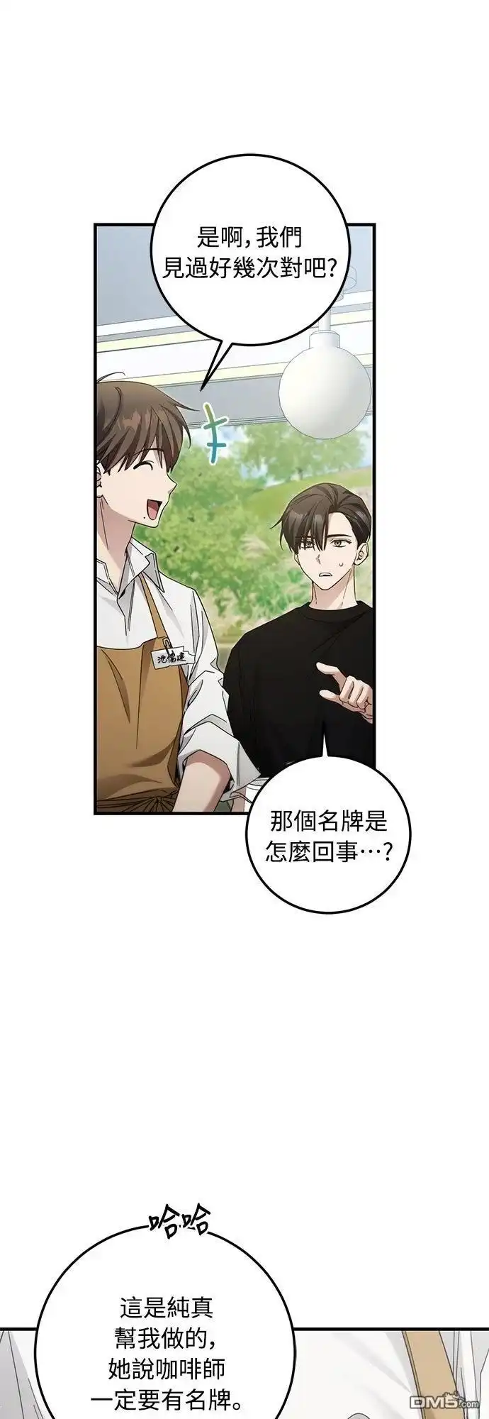 《末日前的退休计画》第34话 第8页