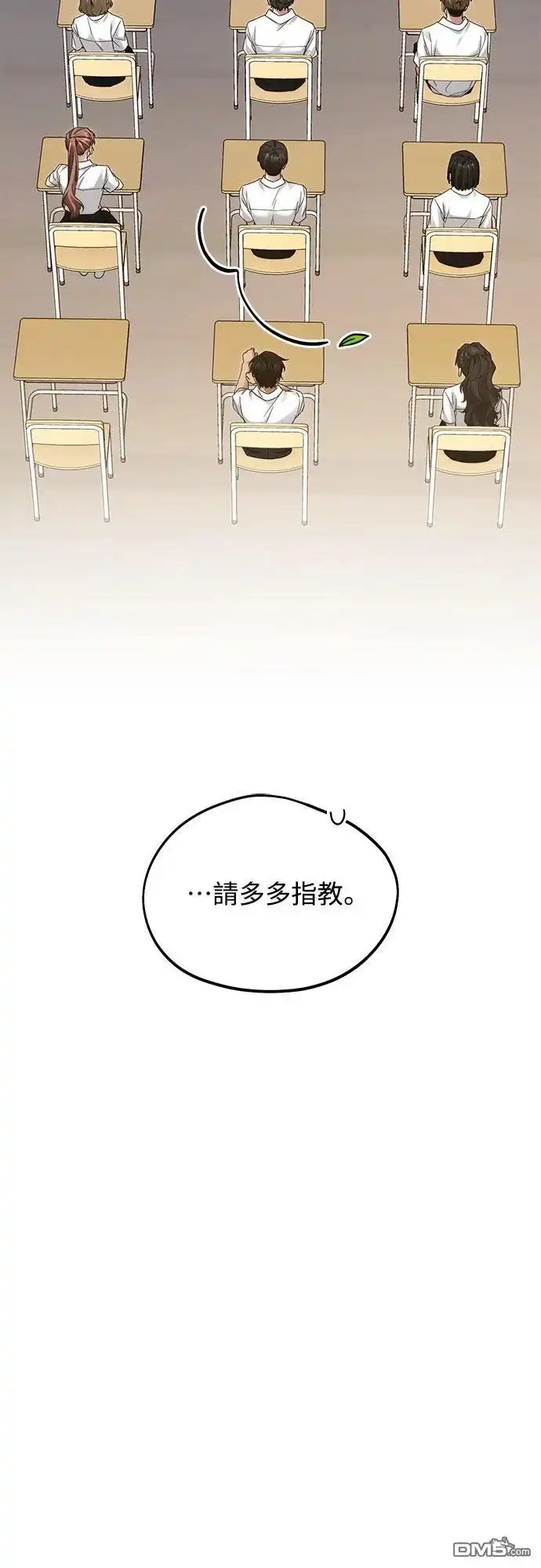 《末日前的退休计画》第34话 第4页