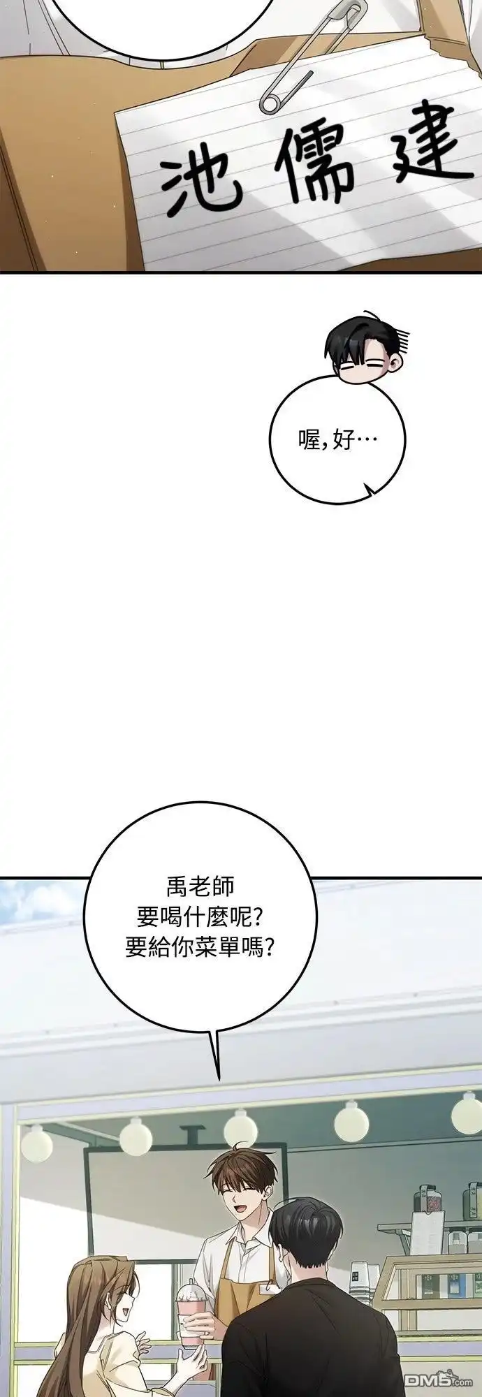 《末日前的退休计画》第34话 第9页
