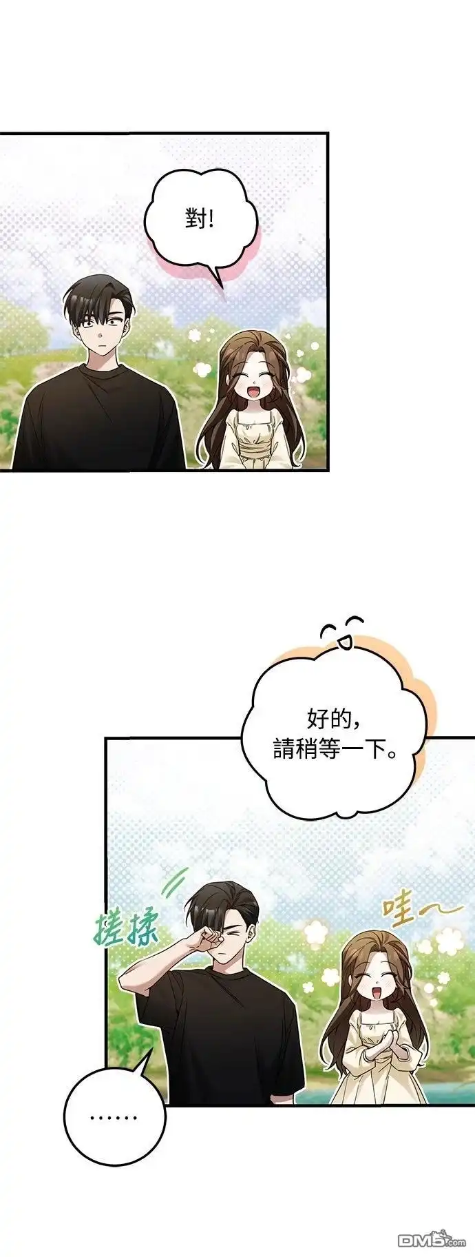 《末日前的退休计画》第34话 第6页