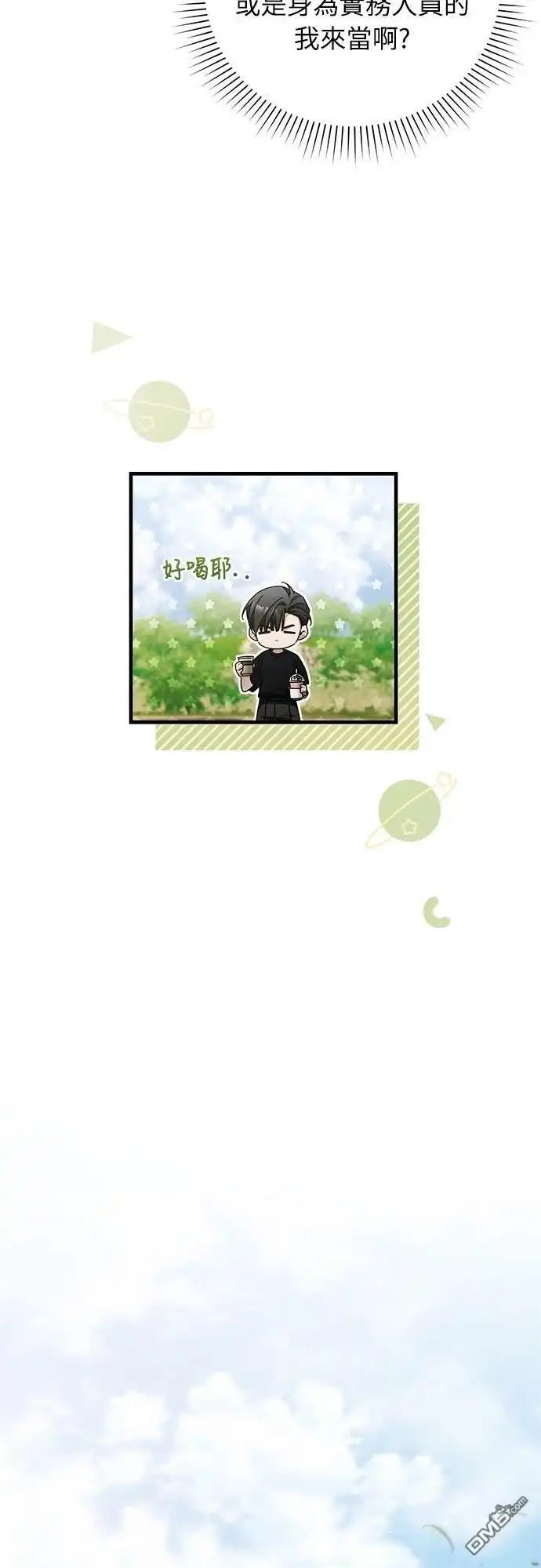 《末日前的退休计画》第34话 第15页