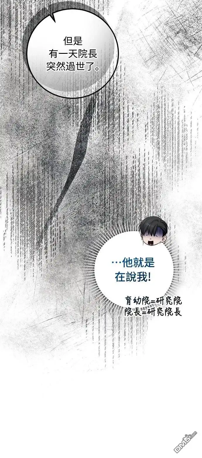 《末日前的退休计画》第34话 第28页